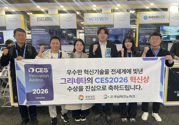 경남 강소기업 25개사, CES 2026 참가…2개사 혁신상 수상