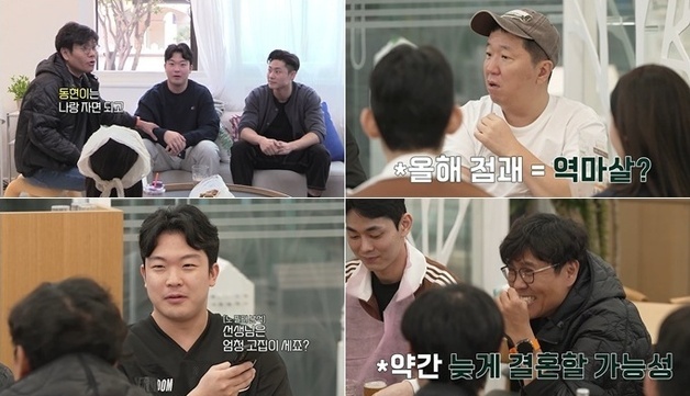 정승제, "여자 밀어내는 스타일, 50대쯤 결혼할 수 있어" 점괘에 발끈