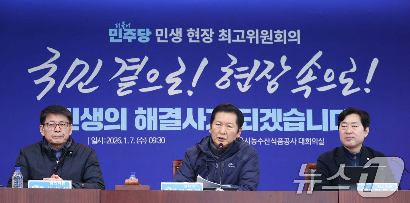 (서울=뉴스1) 신웅수 기자 = 정청래 더불어민주당 대표가 7일 서울 송파구 서울시농수산식품공사에서 열린 서울 민생 현장 최고위원회의에서 발언하고 있다. 2026.1.7/뉴스1