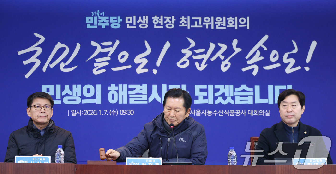 (서울=뉴스1) 신웅수 기자 = 정청래 더불어민주당 대표가 7일 서울 송파구 서울시농수산식품공사에서 열린 서울 민생 현장 최고위원회의를 개의하고 있다. 2026.1.7/뉴스1