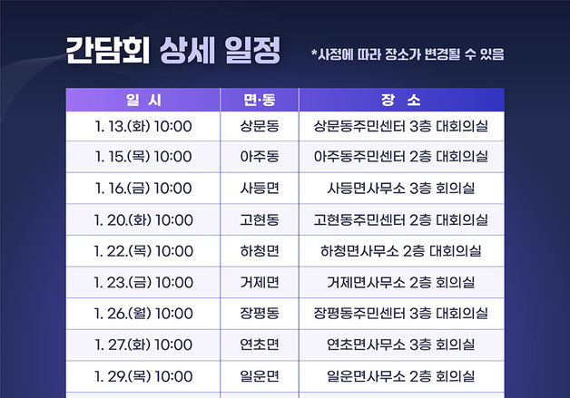 거제시, 13일부터 면·동 순방 '시민공감' 간담회