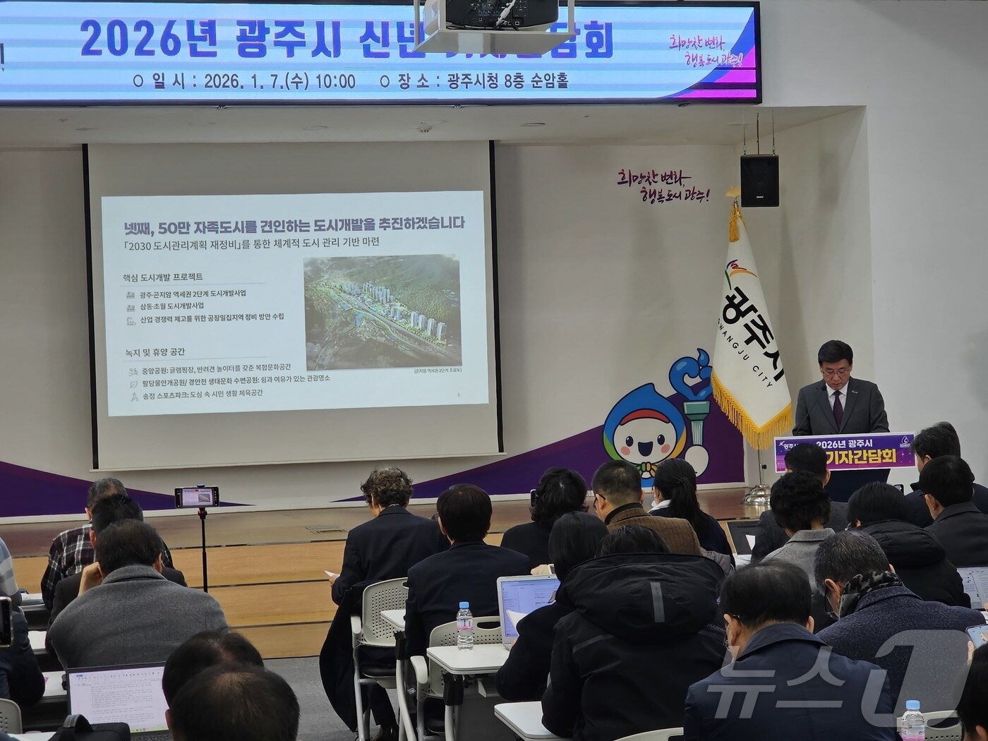 본문 이미지 - 방세환 광주시장이 병오년 새해를 맞아 7일 시청 순암홀에서 가진 신년 기자간담회에서 올해 시정 운영방향을 설명하고 있다. ⓒ News1 김평석 기자