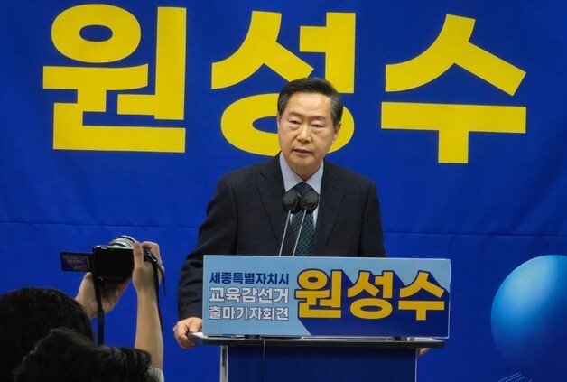 원성수 전 국립공주대 총장, 세종교육감 선거 출마 선언