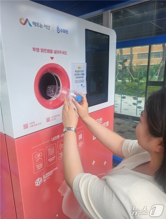 본문 이미지 - 서산시 관내 공원에 설치된 투명 페트병 무인회수기(서산시 제공. 재판매 및 DB금지)2026.1.7/뉴스1