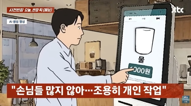 "1000원짜리 물만 살 거면 오지 말라"…무인 카페 사장 쪽지 '불쾌'