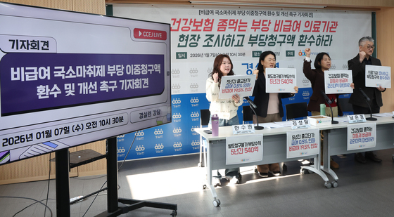 경실련, 비급여 국소마취제 부당 이중청구액 환수 촉구 기자회견