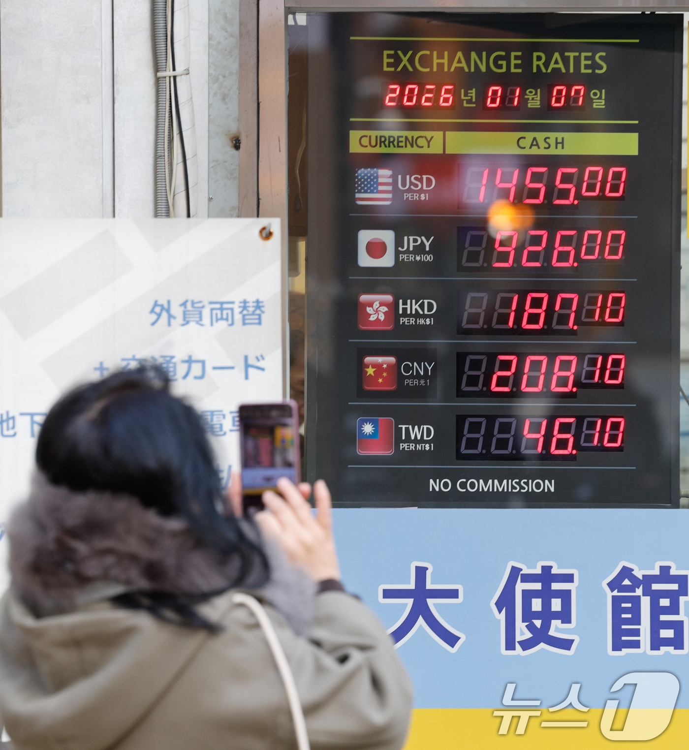 (서울=뉴스1) 안은나 기자 = 7일 서울 중구 명동의 환전소에 앞에서 관광객이 환율 시황을 스마트폰에 담고 있다.한국은행 경제통계시스템(ECOS)에 따르면 지난해 12월 뉴스심리 …