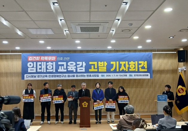 유은혜, '김건희 학폭 무마' 관련 임태희 고발 "사퇴하고 수사 받아야"