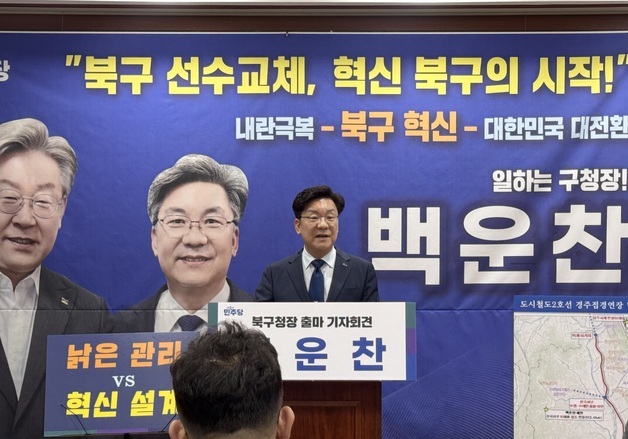 백운찬 전 울산시의원, 북구청장 출마 선언