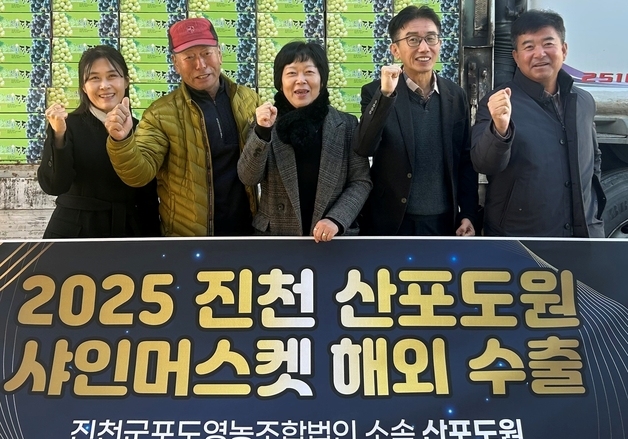 진천 산포도원 샤인머스캣, 2004년 이어 두번째 베트남 수출