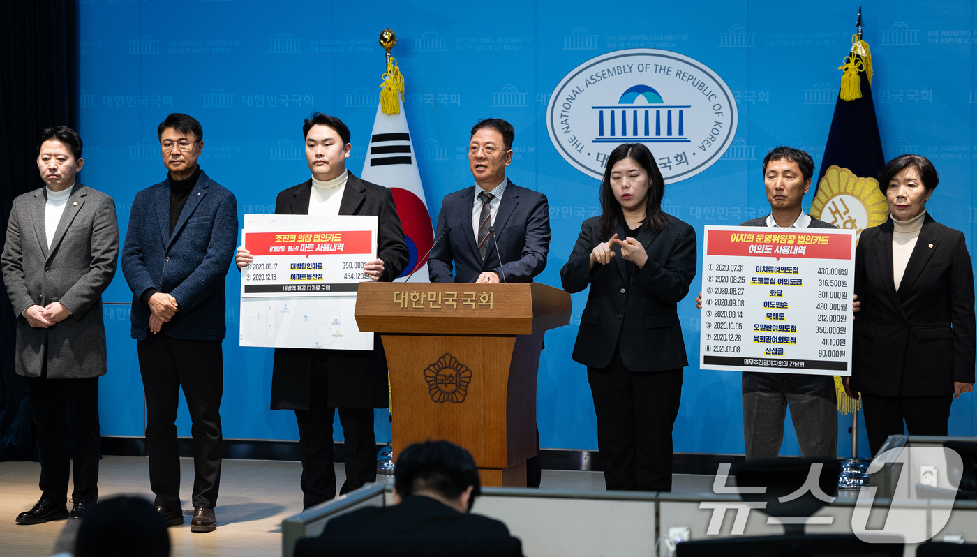 (서울=뉴스1) 유승관 기자 = 장진영 국민의힘 서울 동작갑 당협위원장이 7일 서울 여의도 국회 소통관에서 김병기 전 더불어민주당 원내대표 배우자 법인카드 불법 사용 추가 의혹 기 …