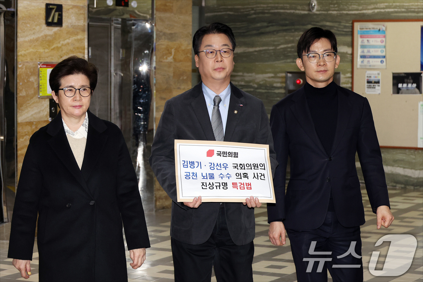 (서울=뉴스1) 유승관 기자 = 곽규택 국민의힘 원내수석대변인(가운데)과 강선영, 박충권 원내부대표가 7일 서울 여의도 국회 의안과에 '김병기·강선우 국회의원의 공천 뇌물 수수 의 …
