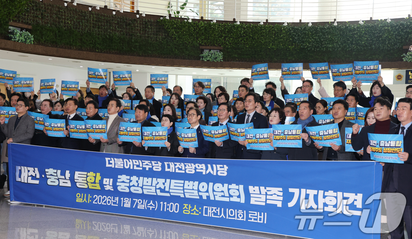 (대전=뉴스1) 김기태 기자 = 더불어민주당 대전시당이 7일 대전시의회에서 대전·충남 통합 및 충청발전특별위원회 발족 기자회견을 하고 있다. 2026.1.7/뉴스1