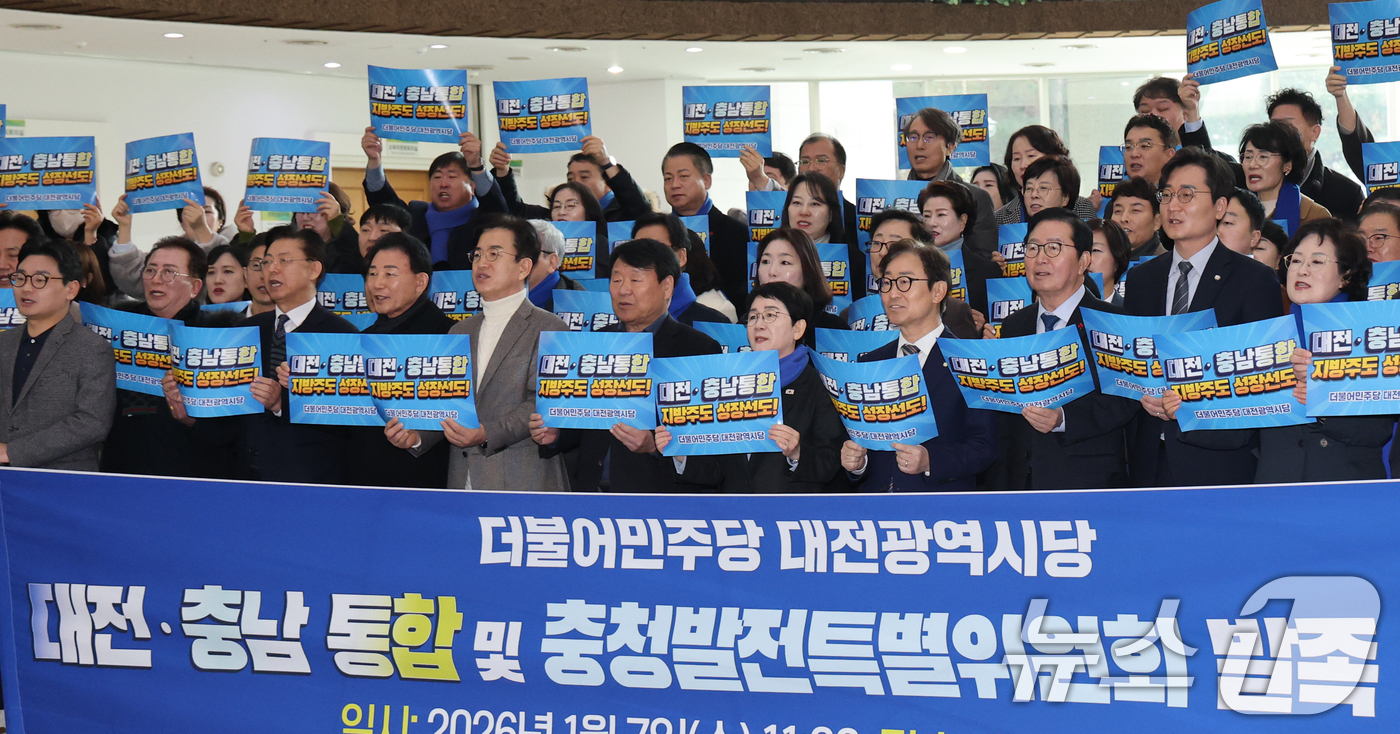 (대전=뉴스1) 김기태 기자 = 더불어민주당 대전시당이 7일 대전시의회에서 대전·충남 통합 및 충청발전특별위원회 발족 기자회견을 하고 있다. 2026.1.7/뉴스1