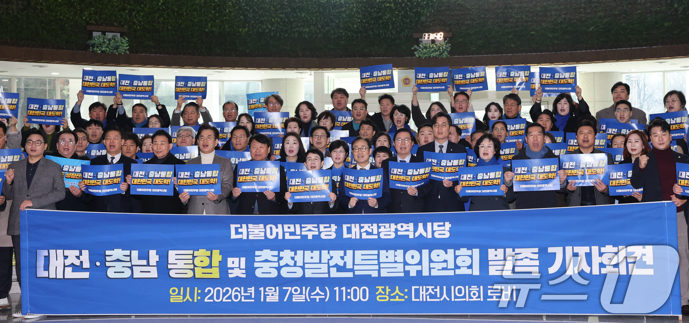 (대전=뉴스1) 김기태 기자 = 더불어민주당 대전시당이 7일 대전시의회에서 대전·충남 통합 및 충청발전특별위원회 발족 기자회견을 하고 있다. 2026.1.7/뉴스1