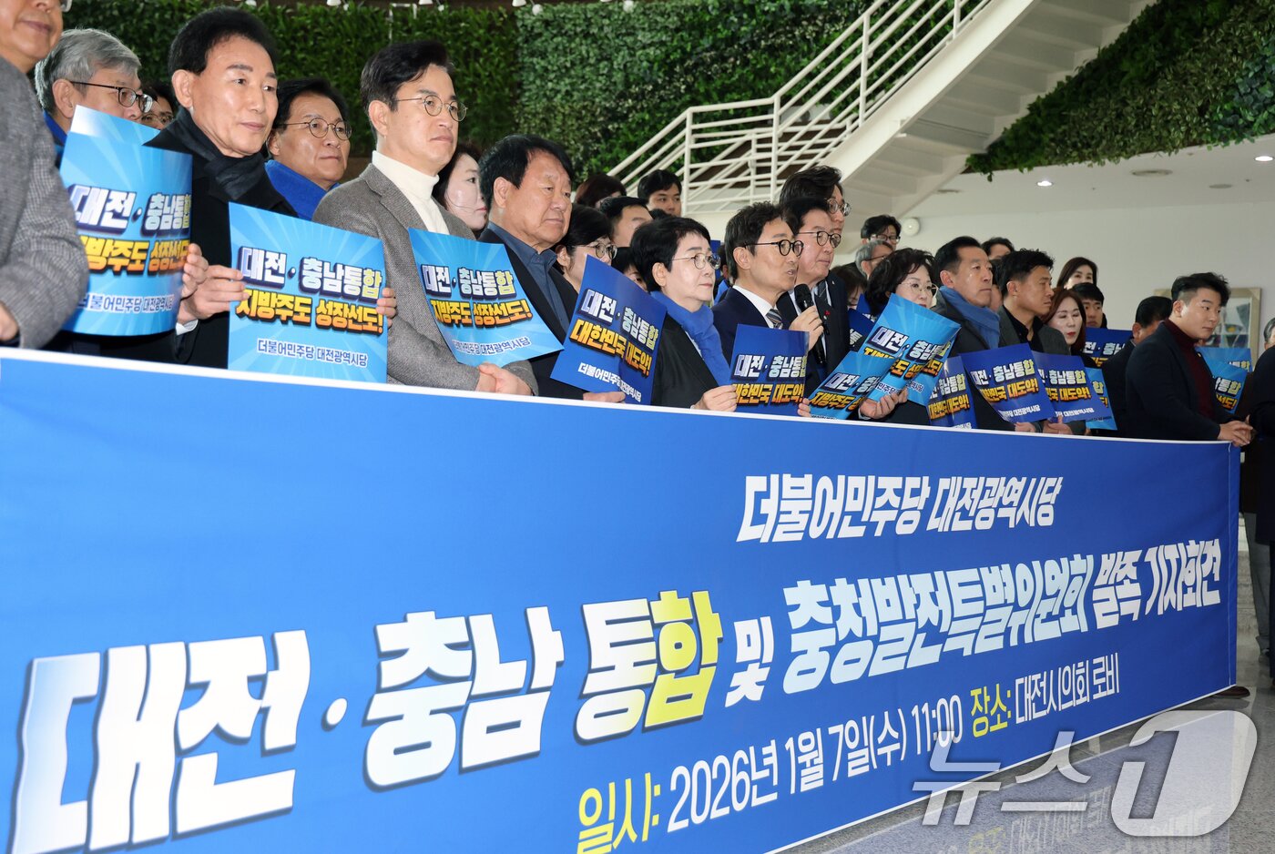 본문 이미지 - 더불어민주당 대전시당이 7일 대전시의회에서 대전·충남 통합 및 충청발전특별위원회 발족 기자회견을 하고 있다. 2026.1.7/뉴스1 ⓒ News1 김기태 기자