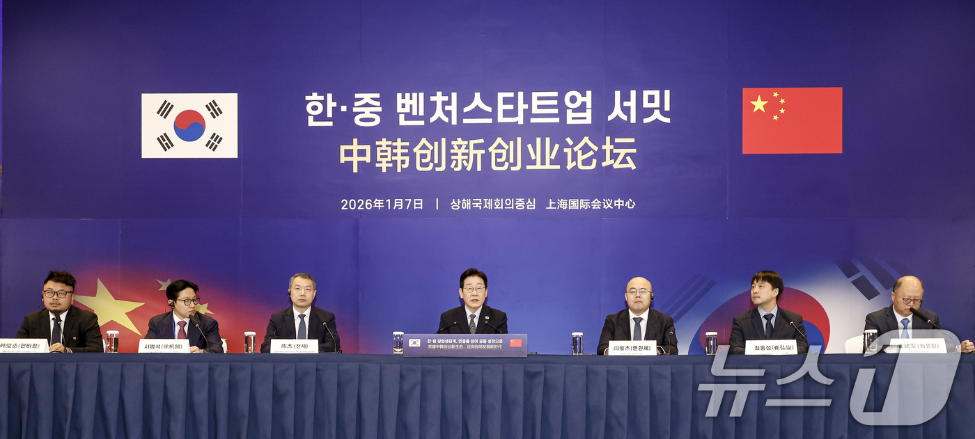 (상하이(중국)=뉴스1) 허경 기자 = 이재명 대통령이 7일 중국 상하이 국제회의중심에서 열린 한·중 벤처스타트업 서밋에서 발언하고 있다. 2026.1.7/뉴스1