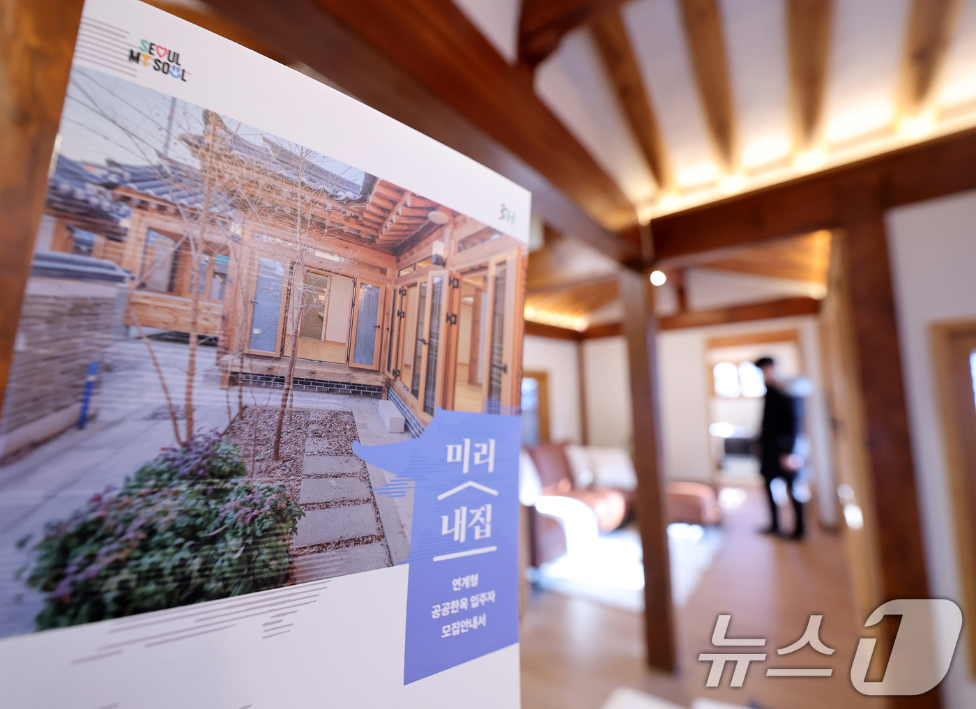 (서울=뉴스1) 박지혜 기자 = 7일 서울 종로구 가회동 미리내집 연계형 공공한옥 1호에서 실제 공급 예정인 한옥을 둘러볼 수 있는 개방행사가 진행되고 있다.서울시는 신혼부부 등 …