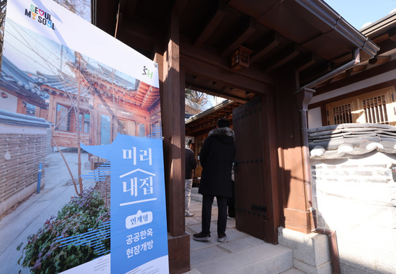 서울시, 미리내집 연계형 공공한옥 현장개방