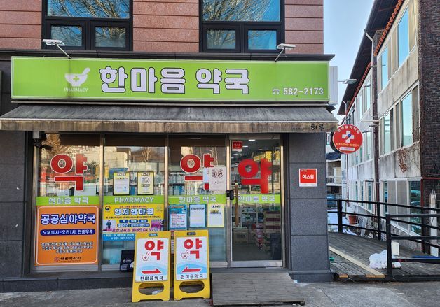 가평군, 공공심야약국으로 한마음약국 지정…새벽 1시까지 운영