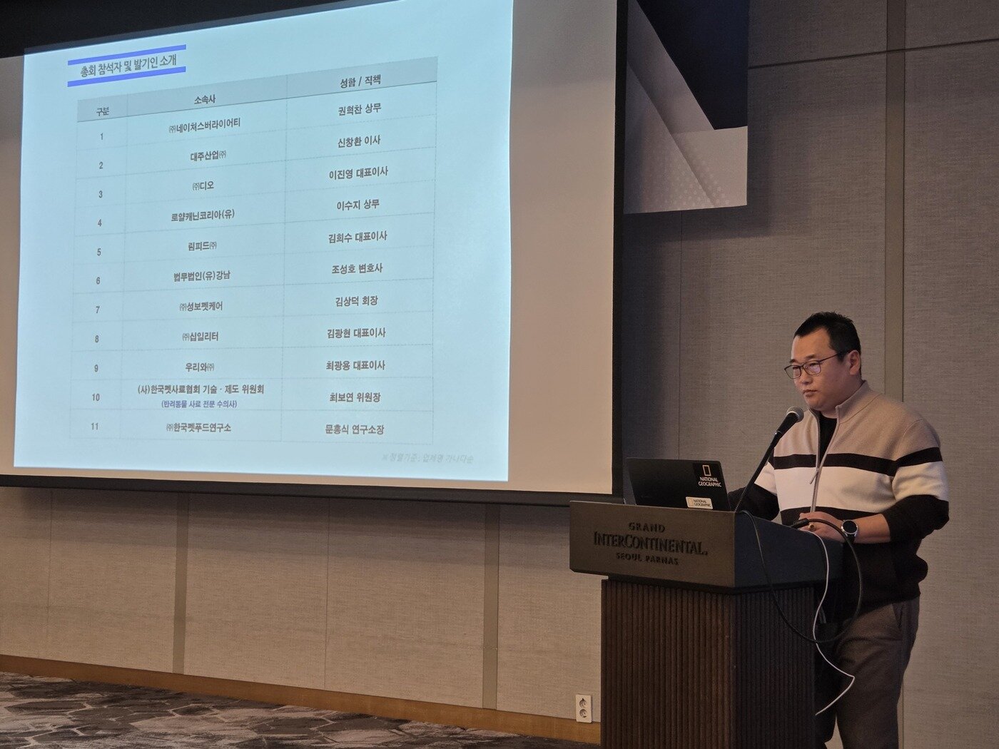 본문 이미지 - 제형진 한국펫사료협회 사무국장이 반려동물 연관산업 협회 발기총회 사회를 맡고 있다. ⓒ 뉴스1 한송아 기자