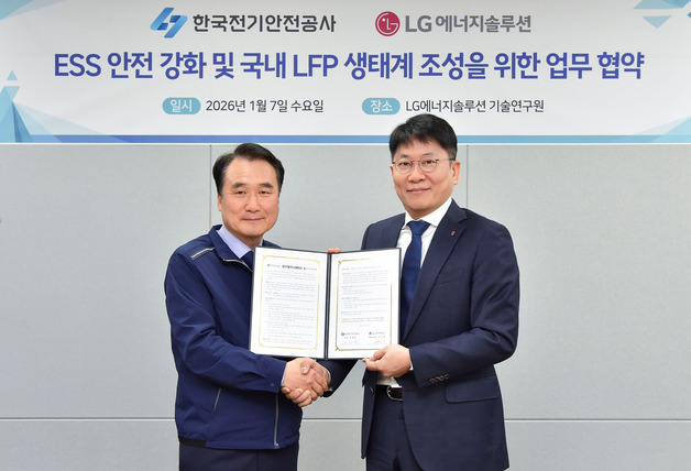 LG엔솔, 전기안전공사와 'ESS 안전 강화·LFP 생태계 조성' MOU 체결