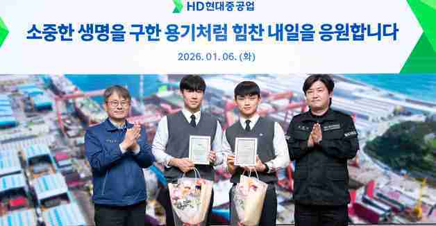 HD현대중, 심폐소생술로 시민 생명 구한 직원 아들에 포상