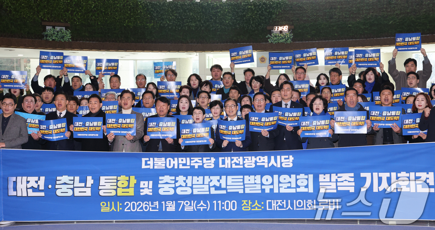 (대전=뉴스1) 김기태 기자 = 더불어민주당 대전시당이 7일 대전시의회에서 대전·충남 통합 및 충청발전특별위원회 발족 기자회견을 하고 있다. 2026.1.7/뉴스1