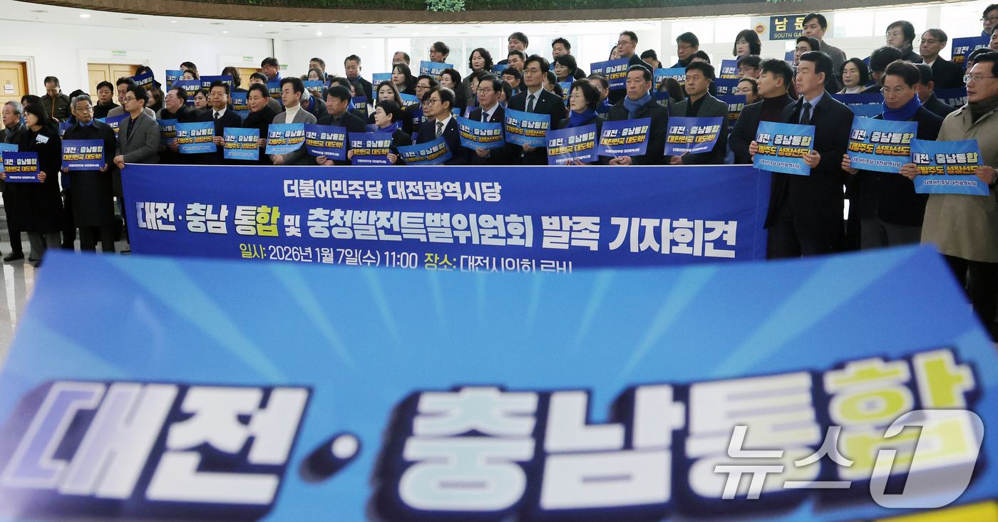 (대전=뉴스1) 김기태 기자 = 더불어민주당 대전시당이 7일 대전시의회에서 대전·충남 통합 및 충청발전특별위원회 발족 기자회견을 하고 있다. 2026.1.7/뉴스1