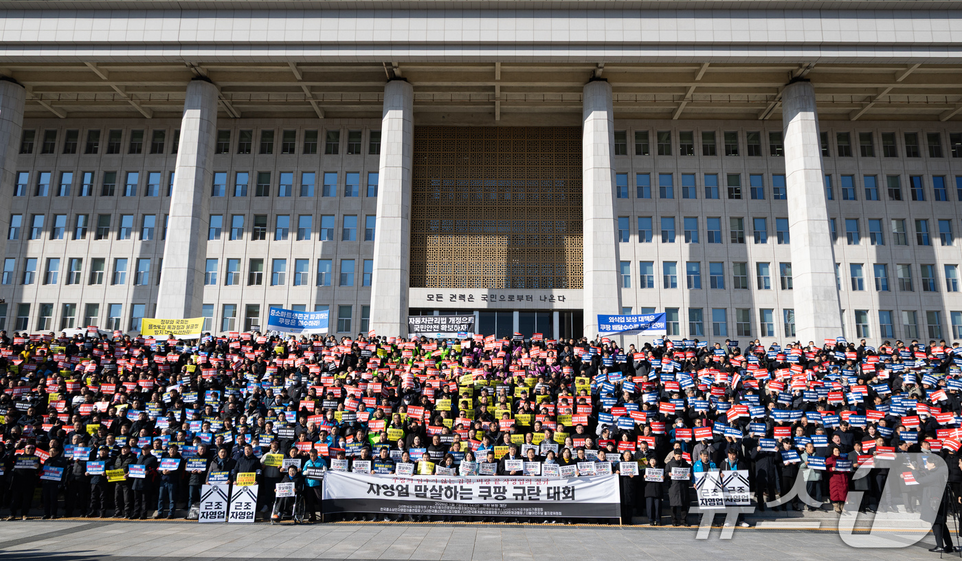 (서울=뉴스1) 유승관 기자 = (사)한국외식업중앙회 등 자영업자를 비롯한 참석자들이 7일 서울 여의도 국회 본청 앞 계단에서 열린 자영업 말살하는 쿠팡 규탄대회에서 구호를 외치고 …