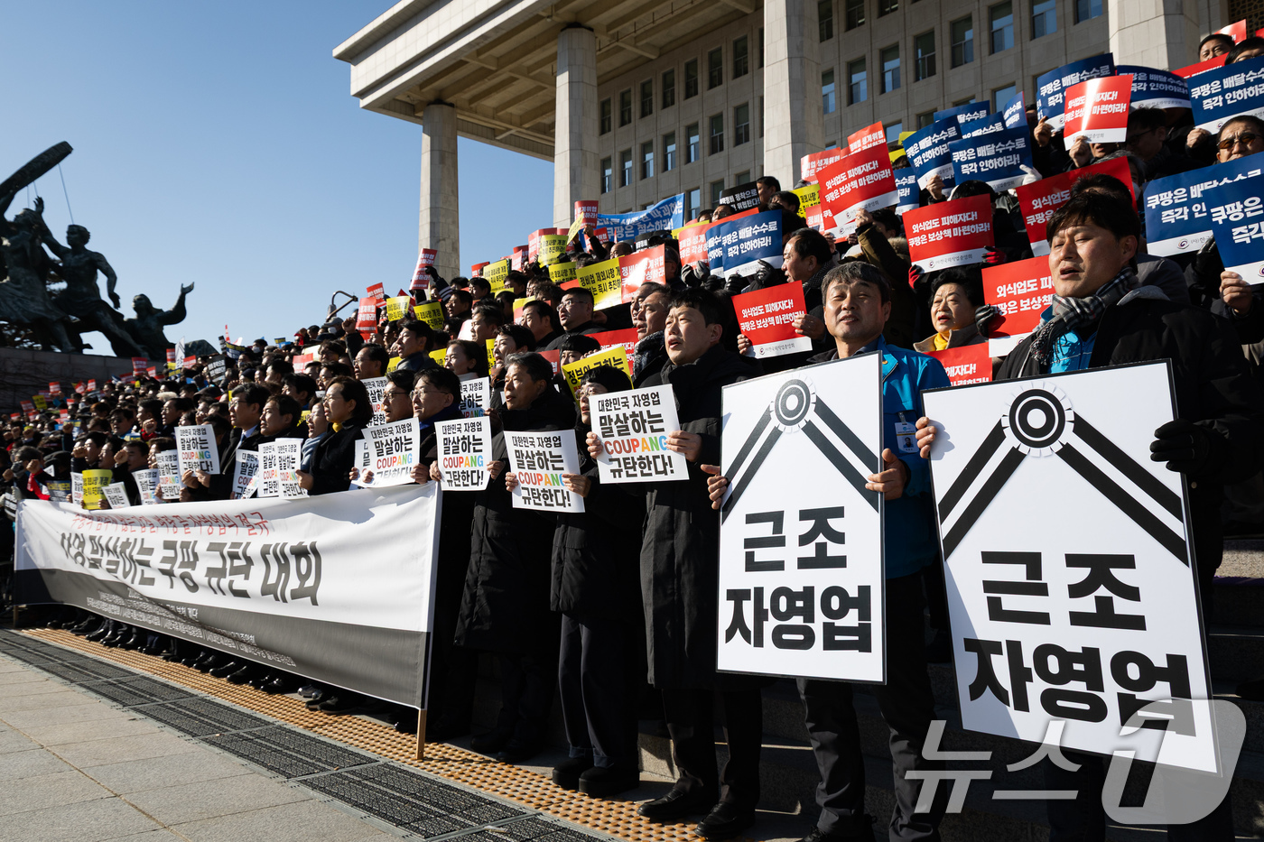 (서울=뉴스1) 유승관 기자 = (사)한국외식업중앙회 등 자영업자를 비롯한 참석자들이 7일 서울 여의도 국회 본청 앞 계단에서 열린 자영업 말살하는 쿠팡 규탄대회에서 구호를 외치고 …