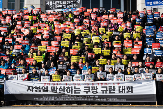 개보위 "쿠팡, 왜곡된 공지 내려라…반복된 조사방해 행위, 가중 처분"