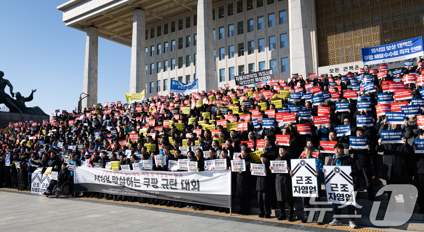 (서울=뉴스1) 유승관 기자 = (사)한국외식업중앙회 등 자영업자를 비롯한 참석자들이 7일 서울 여의도 국회 본청 앞 계단에서 열린 자영업 말살하는 쿠팡 규탄대회에서 구호를 외치고 …