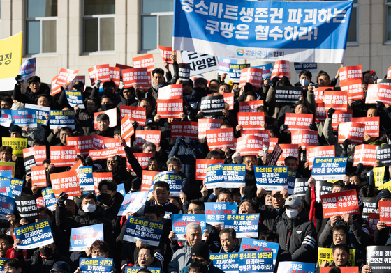 자영업 말살 쿠팡 규탄대회