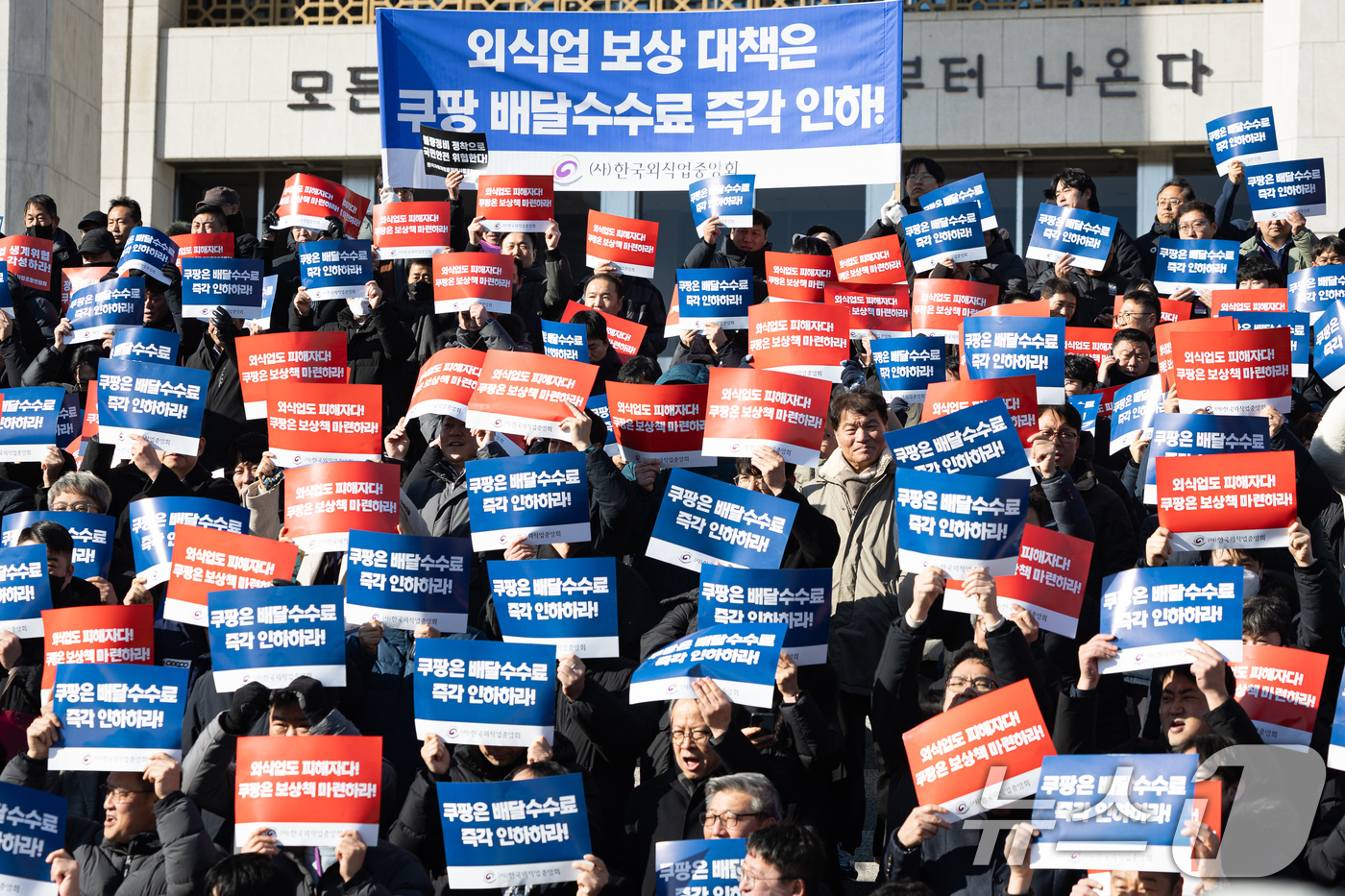 (서울=뉴스1) 유승관 기자 = (사)한국외식업중앙회 등 자영업자를 비롯한 참석자들이 7일 서울 여의도 국회 본청 앞 계단에서 열린 자영업 말살하는 쿠팡 규탄대회에서 구호를 외치고 …