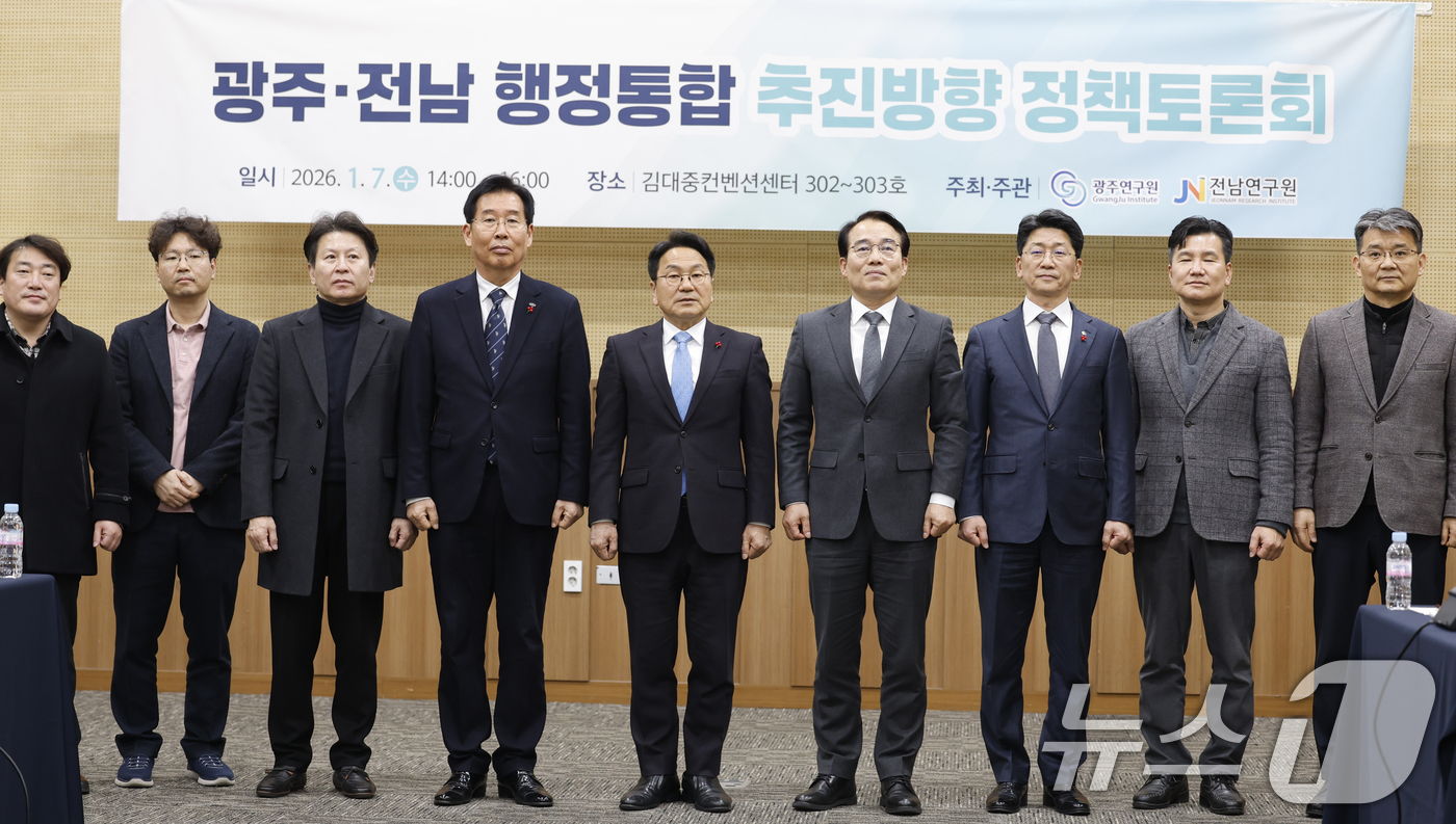 (광주=뉴스1) 김태성 기자 = 7일 광주 김대중컨벤션센터에서 열린 광주전남 행정통합 추진방향 정책토론회에서 강기정 광주시장, 김영선 전남연구원장, 최치국 광주연구원장, 등 참석자 …