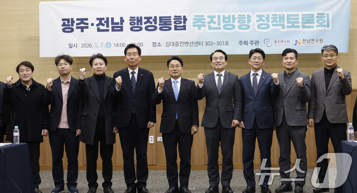 (광주=뉴스1) 김태성 기자 = 7일 광주 김대중컨벤션센터에서 열린 광주전남 행정통합 추진방향 정책토론회에서 강기정 광주시장, 김영선 전남연구원장, 최치국 광주연구원장, 등 참석자 …