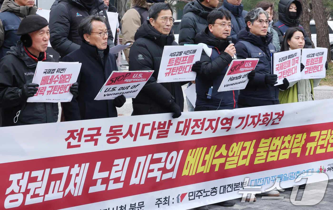 (대전=뉴스1) 김기태 기자 = 대전시민사회단체 구성원들이 7일 대전시청앞에서 '자원강탈과 정권교체를 노린 미국의 베네수엘라 불법침략 규탄' 기자회견을 열고 있다.   2026.1 …