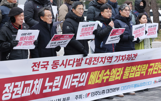 '자원강탈·정권교체 노린 미국의 베네수엘라 불법침략 규탄'