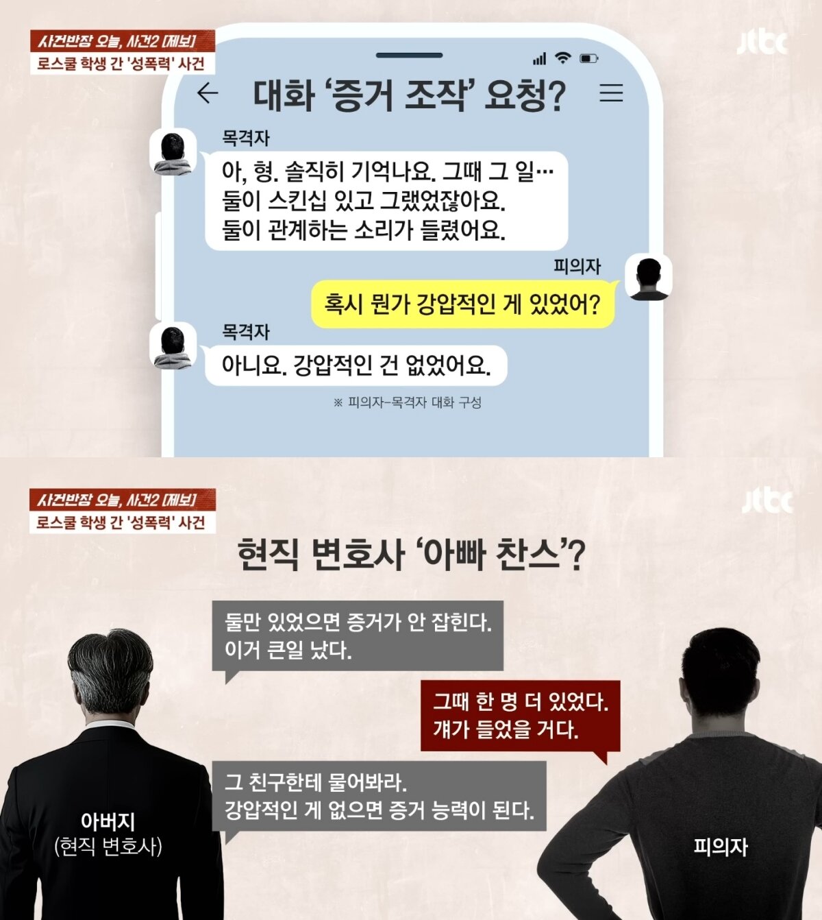 본문 이미지 - (JTBC '사건반장')