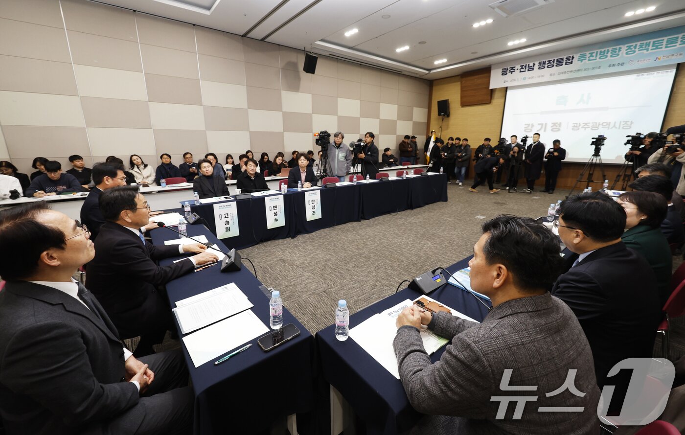 본문 이미지 - 광주전남 행정통합 추진방향 정책토론회가 7일 광주 김대중컨벤션센터에서 열렸다. 토론회는 강기정 광주시장, 김영선 전남연구원장, 최치국 광주연구원장 등이 참석해 김대성 전남연구원 상생협력단장의 발제 '광주전남 행정통합의 주요쟁점' , 토론 등으로 진행됐다. 2026.1.7/뉴스1 ⓒ News1 김태성 기자