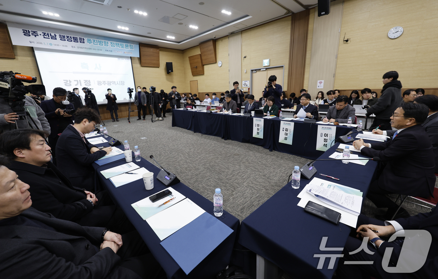 (광주=뉴스1) 김태성 기자 = 광주전남 행정통합 추진방향 정책토론회가 7일 광주 김대중컨벤션센터에서 열렸다. 토론회는 강기정 광주시장, 김영선 전남연구원장, 최치국 광주연구원장 …