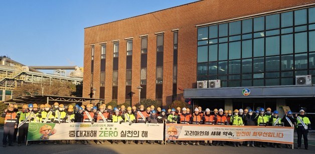 고려아연 온산제련소, 안전실천 캠페인…"중대재해 제로 실천의 해"