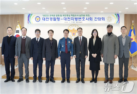 (대전=뉴스1) 이동원 기자 = 대전경찰청(청장 최주원)과 대전지방변호사회(회장 최진영)는 7일 대전경찰청에서 사건관계인의 실질적 변호인 조력권 강화와 인권   보호를 위한 간담회 …