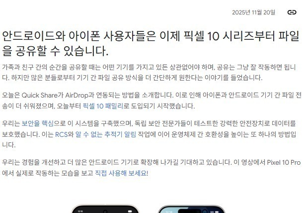 애플 '에어드랍' 구글 연동 사실상 허용…'아이폰생태계' 영향은