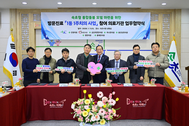 속초시 '1동 1주치의' 방문진료 본격화…방문진료 체계 구축