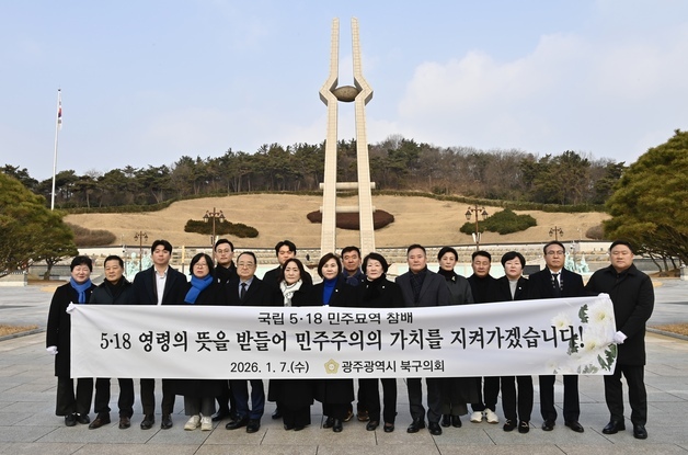 광주 북구의회 "광주·전남 행정통합 지지…특별법 제정 촉구"