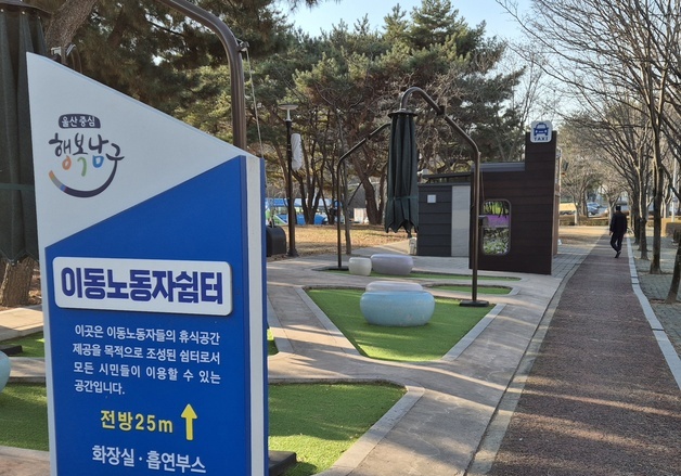 2억 들여 만든 울산 이동노동자 야외 쉼터 '텅 비었다'