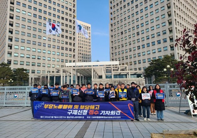 "부당행위에 120명 집단해고"…한국GM 하청노동자들 구제신청