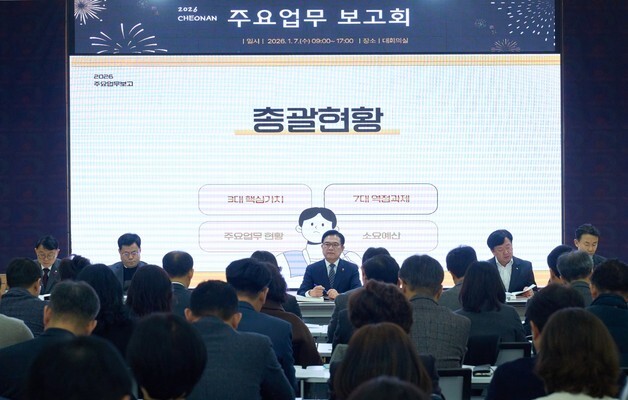 천안시 "시민 동행·성장하는 안전한 도시 구축"…신년 업무보고회